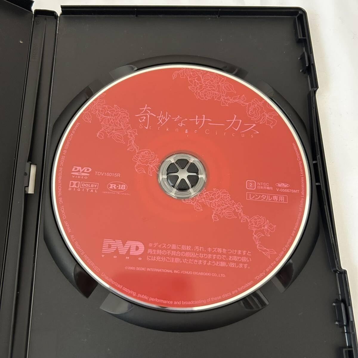 Amazon.co.jp: 奇妙なサーカス DVD 映画 園子温 宮崎ますみ いしだ壱成